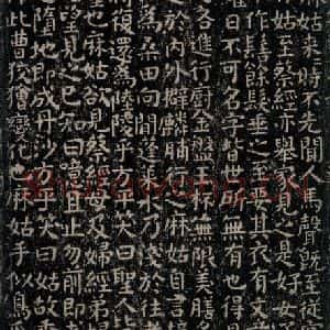 唐代 颜真卿 楷书《麻姑仙坛记(小字体)之二》毛笔书法楷书作品图片欣赏