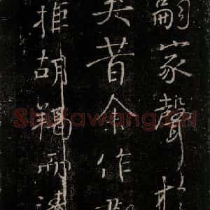 唐代 颜真卿 行书《送刘太冲序 之四》毛笔书法行书作品图片欣赏