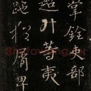 唐代 颜真卿 行书《送刘太冲序 之五》毛笔书法行书作品图片欣赏