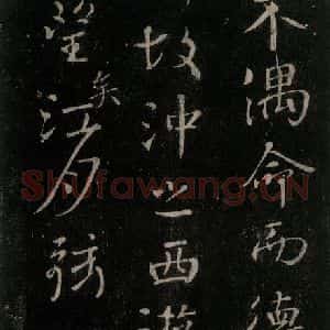 唐代 颜真卿 行书《送刘太冲序 之六》毛笔书法行书作品图片欣赏