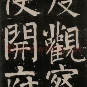 唐代 颜真卿 正书《八关斋功德记 之三十二》毛笔书法正书作品图片欣赏