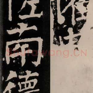 唐代 颜真卿 正书《八关斋功德记 之六十》毛笔书法正书作品图片欣赏