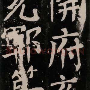 唐代 颜真卿 正书《八关斋功德记 之七十八》毛笔书法正书作品图片欣赏