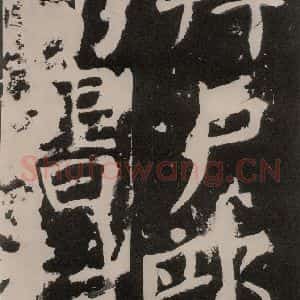 唐代 颜真卿 正书《八关斋功德记 之八十四》毛笔书法正书作品图片欣赏