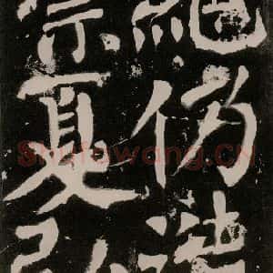 唐代 颜真卿 正书《八关斋功德记 之一零一》毛笔书法正书作品图片欣赏