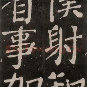 唐代 颜真卿 正书《八关斋功德记 之一零三》毛笔书法正书作品图片欣赏