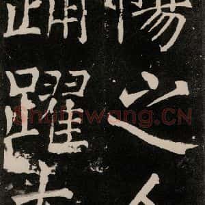 唐代 颜真卿 正书《八关斋功德记 一一六》毛笔书法正书作品图片欣赏