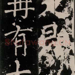 唐代 颜真卿 正书《八关斋功德记 一二三》毛笔书法正书作品图片欣赏