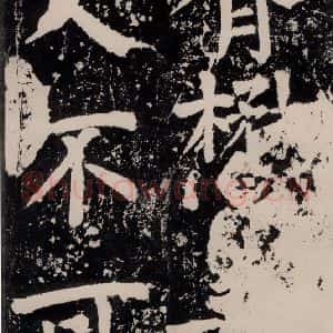 唐代 颜真卿 正书《八关斋功德记 一五零》毛笔书法正书作品图片欣赏