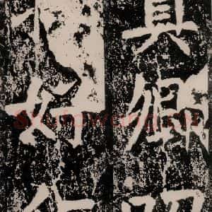 唐代 颜真卿 正书《八关斋功德记 一五五》毛笔书法正书作品图片欣赏