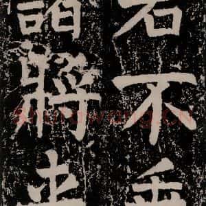 唐代 颜真卿 正书《八关斋功德记 一五八》毛笔书法正书作品图片欣赏