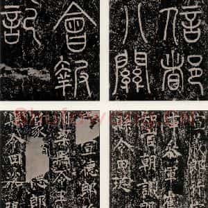 唐代 颜真卿 正书《八关斋功德记 一六一》毛笔书法正书作品图片欣赏