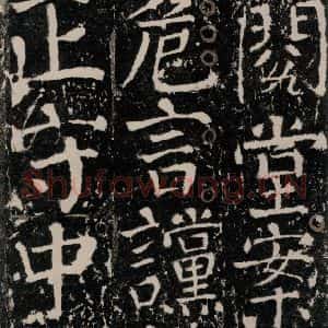 唐代 颜真卿 楷书《宋璟碑 之八十一》毛笔书法楷书作品图片欣赏