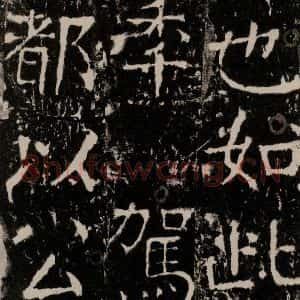 唐代 颜真卿 楷书《宋璟碑 之八十三》毛笔书法楷书作品图片欣赏