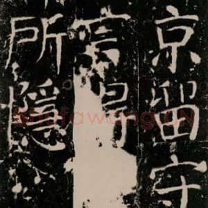 唐代 颜真卿 楷书《宋璟碑 之八十四》毛笔书法楷书作品图片欣赏