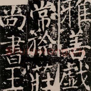 唐代 颜真卿 楷书《宋璟碑 之八十八》毛笔书法楷书作品图片欣赏