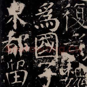 唐代 颜真卿 楷书《宋璟碑 之九十八》毛笔书法楷书作品图片欣赏