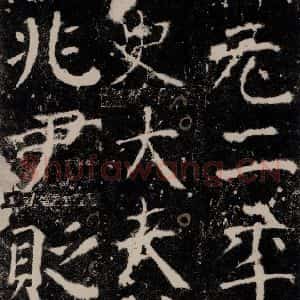 唐代 颜真卿 楷书《宋璟碑 之九十九》毛笔书法楷书作品图片欣赏