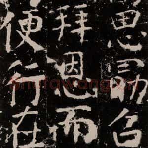 唐代 颜真卿 楷书《宋璟碑 之一百零七》毛笔书法楷书作品图片欣赏