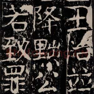 唐代 颜真卿 楷书《宋璟碑 之一百一十三》毛笔书法楷书作品图片欣赏