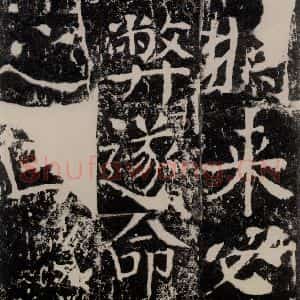 唐代 颜真卿 楷书《宋璟碑 之一百一十四》毛笔书法楷书作品图片欣赏