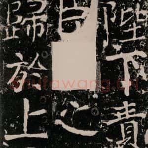 唐代 颜真卿 楷书《宋璟碑 之一百一十五》毛笔书法楷书作品图片欣赏