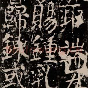 唐代 颜真卿 楷书《宋璟碑 之一百一十九》毛笔书法楷书作品图片欣赏