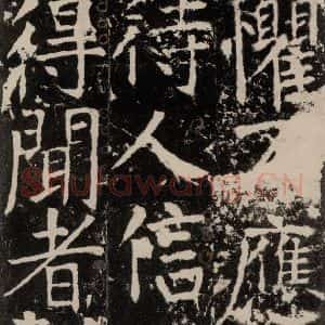 唐代 颜真卿 楷书《宋璟碑 之一百二十一》毛笔书法楷书作品图片欣赏