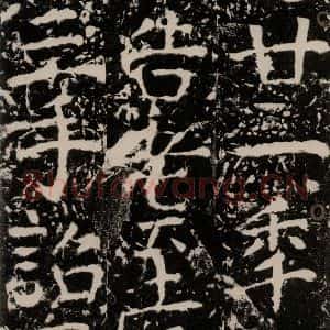 唐代 颜真卿 楷书《宋璟碑 之一百二十二》毛笔书法楷书作品图片欣赏