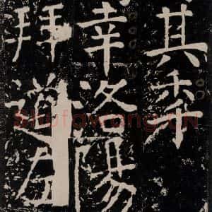 唐代 颜真卿 楷书《宋璟碑 之一百二十五》毛笔书法楷书作品图片欣赏