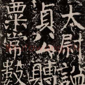 唐代 颜真卿 楷书《宋璟碑 之一百三十一》毛笔书法楷书作品图片欣赏