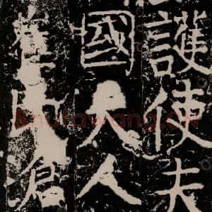 唐代 颜真卿 楷书《宋璟碑 之一百三十三》毛笔书法楷书作品图片欣赏