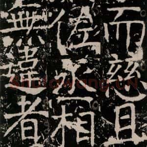 唐代 颜真卿 楷书《宋璟碑 之一百三十五》毛笔书法楷书作品图片欣赏