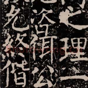 唐代 颜真卿 楷书《宋璟碑 之一百三十六》毛笔书法楷书作品图片欣赏