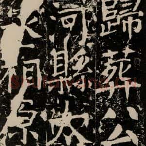 唐代 颜真卿 楷书《宋璟碑 之一百四十五》毛笔书法楷书作品图片欣赏