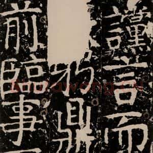 唐代 颜真卿 楷书《宋璟碑 之一百四十九》毛笔书法楷书作品图片欣赏