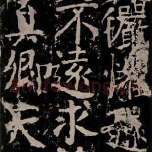 唐代 颜真卿 楷书《宋璟碑 之一百五十七》毛笔书法楷书作品图片欣赏