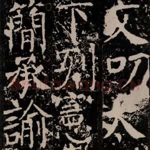 唐代 颜真卿 楷书《宋璟碑 之一百五十八》毛笔书法楷书作品图片欣赏