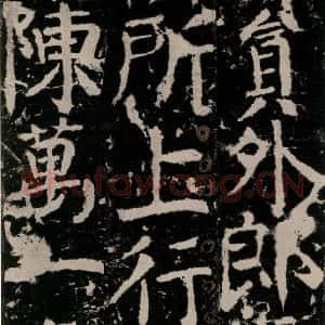 唐代 颜真卿 楷书《宋璟碑 之一百六十一》毛笔书法楷书作品图片欣赏