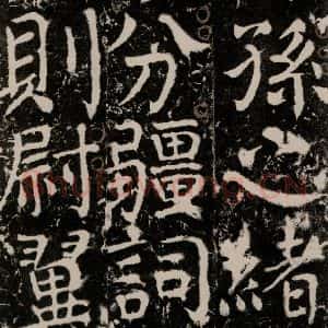 唐代 颜真卿 楷书《宋璟碑 之一百六十三》毛笔书法楷书作品图片欣赏