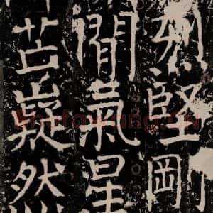 唐代 颜真卿 楷书《宋璟碑 之一百六十六》毛笔书法楷书作品图片欣赏