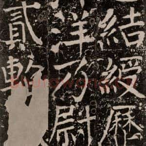 唐代 颜真卿 楷书《宋璟碑 之一百六十九》毛笔书法楷书作品图片欣赏