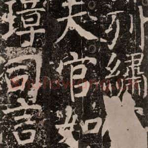 唐代 颜真卿 楷书《宋璟碑 之一百七十二》毛笔书法楷书作品图片欣赏