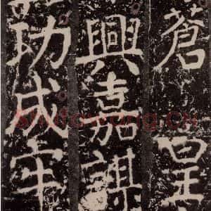 唐代 颜真卿 楷书《宋璟碑 之一百七十六》毛笔书法楷书作品图片欣赏