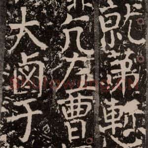唐代 颜真卿 楷书《宋璟碑 之一百八十》毛笔书法楷书作品图片欣赏