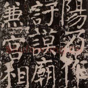 唐代 颜真卿 楷书《宋璟碑 之一百八十三》毛笔书法楷书作品图片欣赏