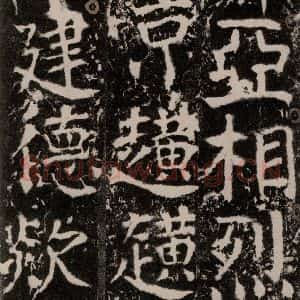 唐代 颜真卿 楷书《宋璟碑 之一百八十七》毛笔书法楷书作品图片欣赏