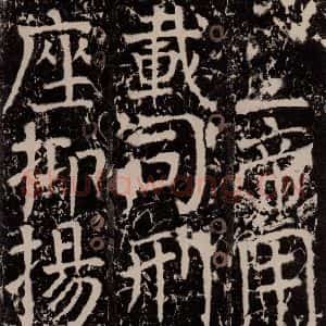 唐代 颜真卿 楷书《宋璟碑 之一百九十》毛笔书法楷书作品图片欣赏