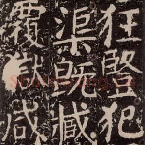 唐代 颜真卿 楷书《宋璟碑 之一百九十三》毛笔书法楷书作品图片欣赏