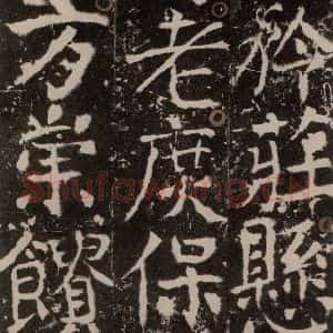 唐代 颜真卿 楷书《宋璟碑 之一百九十五》毛笔书法楷书作品图片欣赏
